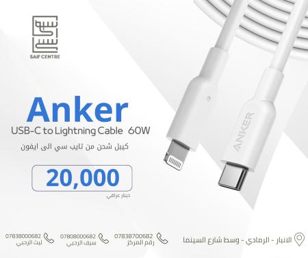 كيبل شحن تايب سي الى ايفون anker