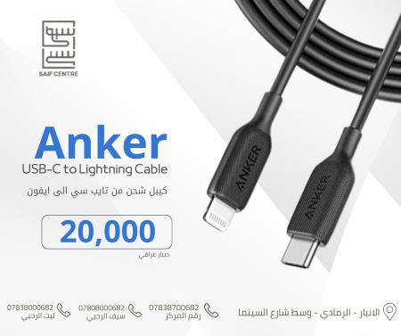 كيبل شحن تايب سي الى ايفون anker